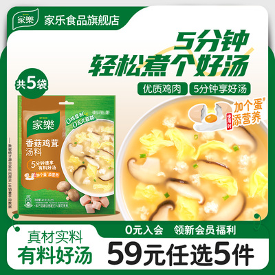 家乐速食汤香菇鸡茸家用