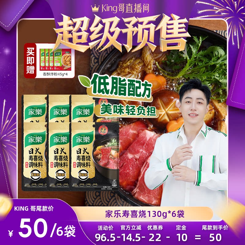 家乐寿喜烧关东煮汤料130g