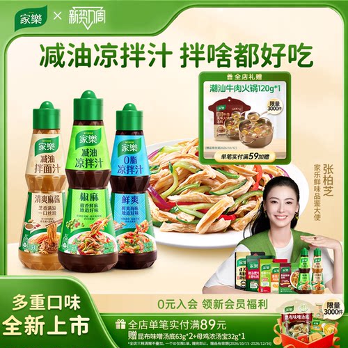 家乐酸辣椒麻凉拌汁凉拌菜调味汁