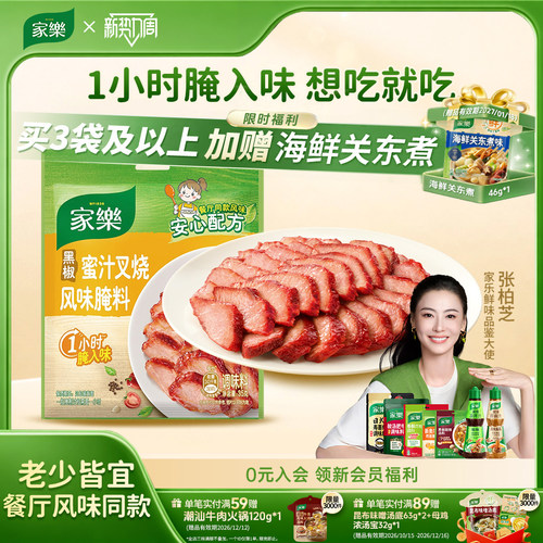 家乐黑椒蜜汁新奥尔良烤翅腌料粉
