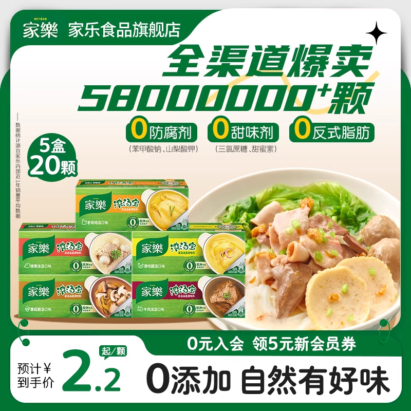 家乐浓汤宝高汤料包5口味