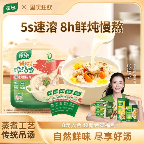 家乐鲜炖浓汤宝高汤调料包