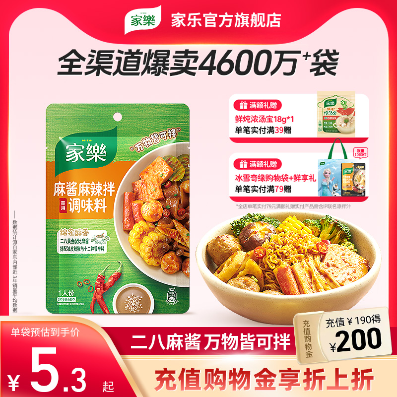 家乐麻酱麻辣拌调料60g/袋