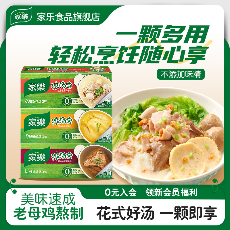 家乐浓汤宝老母鸡汤底高汤家用速食煮面汤底料包火锅浓缩大骨汤