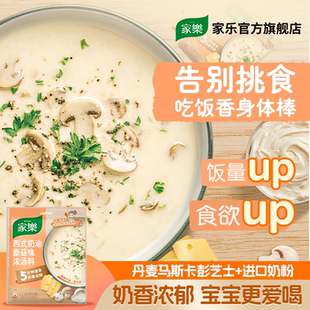 家乐奶油蘑菇汤奶油浓汤法式奶油蘑菇汤宝宝辅食挑食速食汤调料包