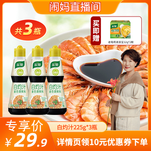 【闹妈直播间】家乐白灼汁海鲜葱油白灼大虾清蒸鱼凉拌调味汁