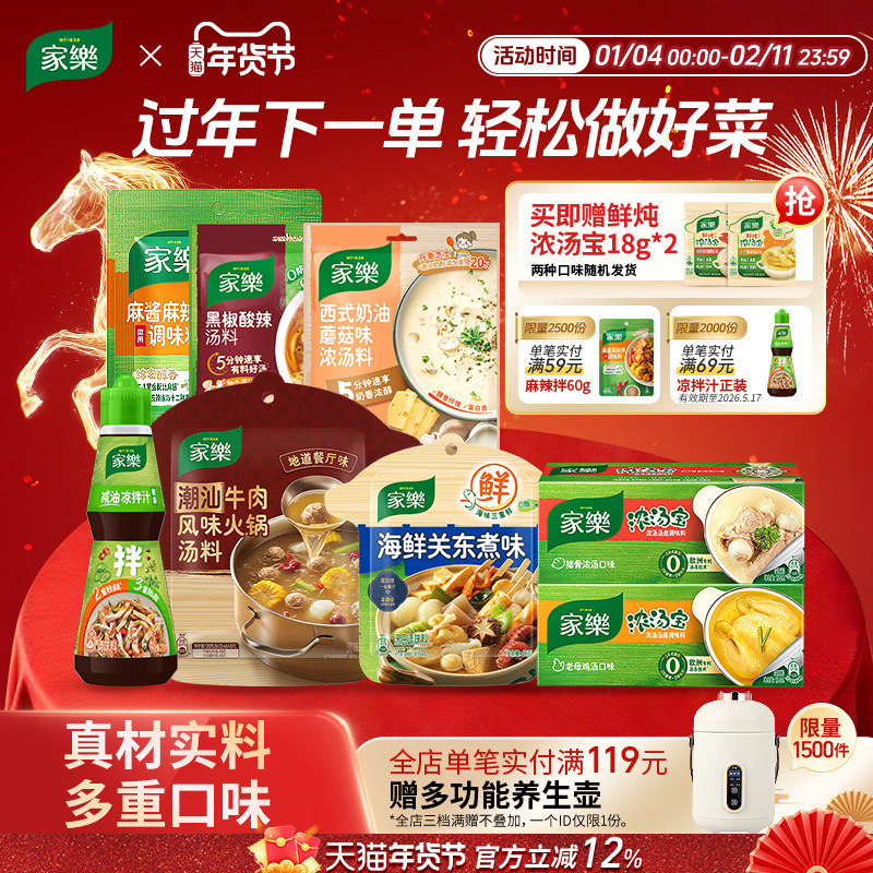 【年货节】家乐厨房调料组合大全关东煮浓汤火锅家用底料礼包,粮油调味/速食/干货/烘焙,火锅调料,淘宝优惠券,粉丝福利购,淘宝优惠卷