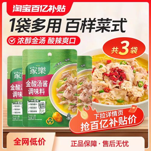 家乐酸汤肥牛酱包速成酱