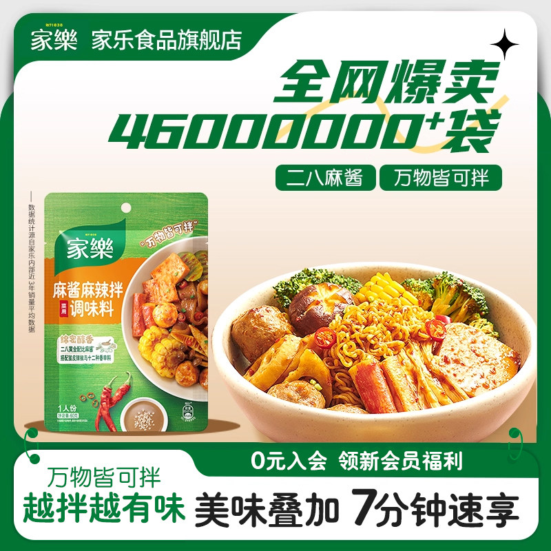 家乐麻辣拌芝麻酱调料