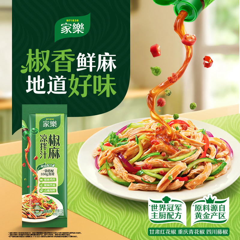 家乐减油凉拌汁调味料袋装图片