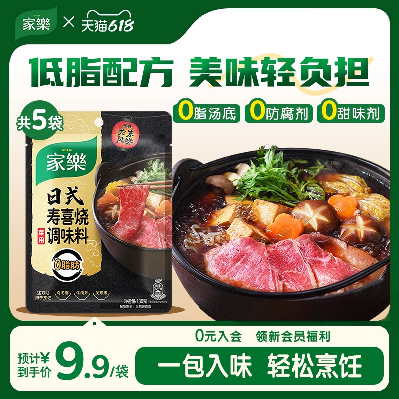 家乐寿喜烧火锅底料调味料