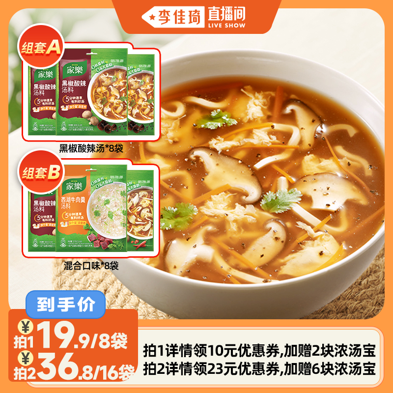 家乐胡辣汤快熟速食汤调味