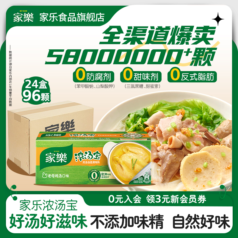 家乐老母鸡浓汤宝商用整箱