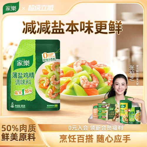 家乐壶嘴装薄盐鲜鸡精