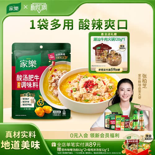 家乐酸汤肥牛调味料酸菜鱼私厨酱
