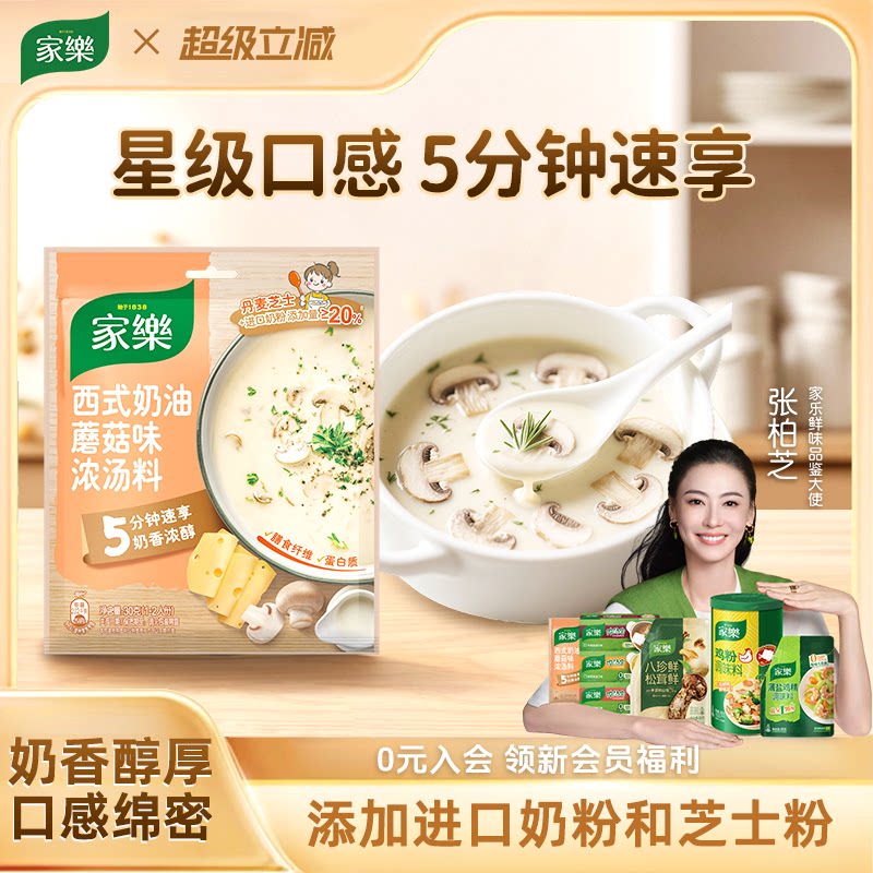 家乐奶油蘑菇汤料包蘑菇奶油浓汤										
