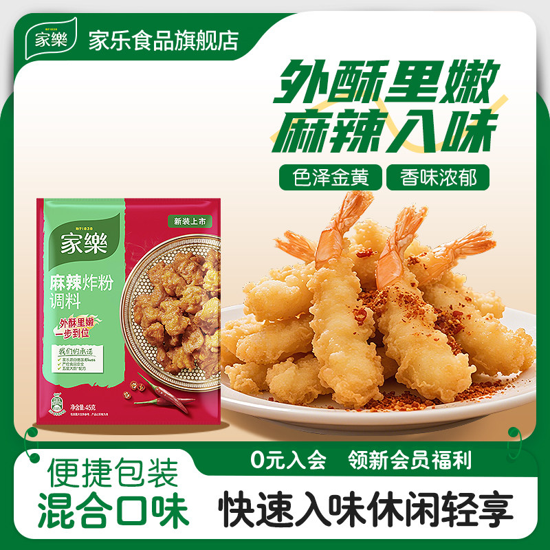 家乐香蒜香酥麻辣炸粉12袋裹粉炸鸡粉脆皮家用鸡翅鸡米花包裹粉,粮油调味/速食/干货/烘焙,面包糠,淘宝优惠券,粉丝福利购,淘宝优惠卷
