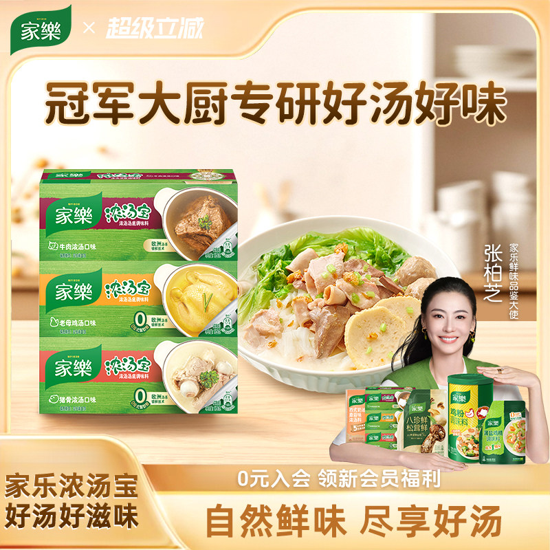 家乐老母鸡高汤鸡汤浓缩汁锁鲜