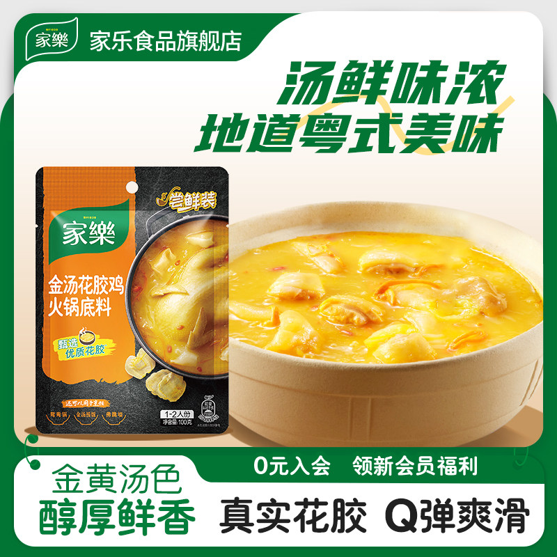 家乐花胶鸡汤火锅底料麻辣烫