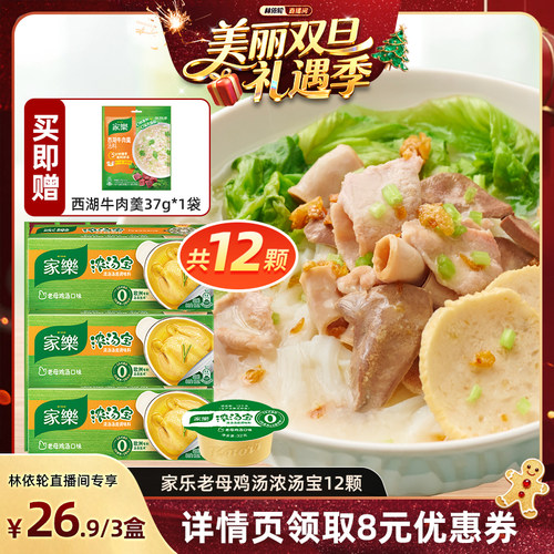 家乐浓汤宝老母鸡高汤底料