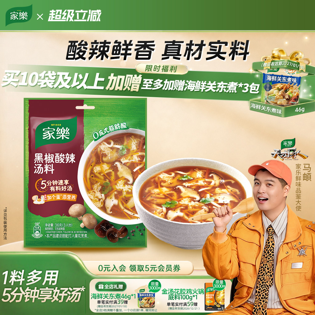 家乐黑胡椒酸辣汤料包调味料营养方便速食胡辣汤包调料官方旗舰店
