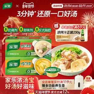 家乐浓汤宝老母鸡猪骨汤底高汤浓缩方便家用煮面料包火锅底料