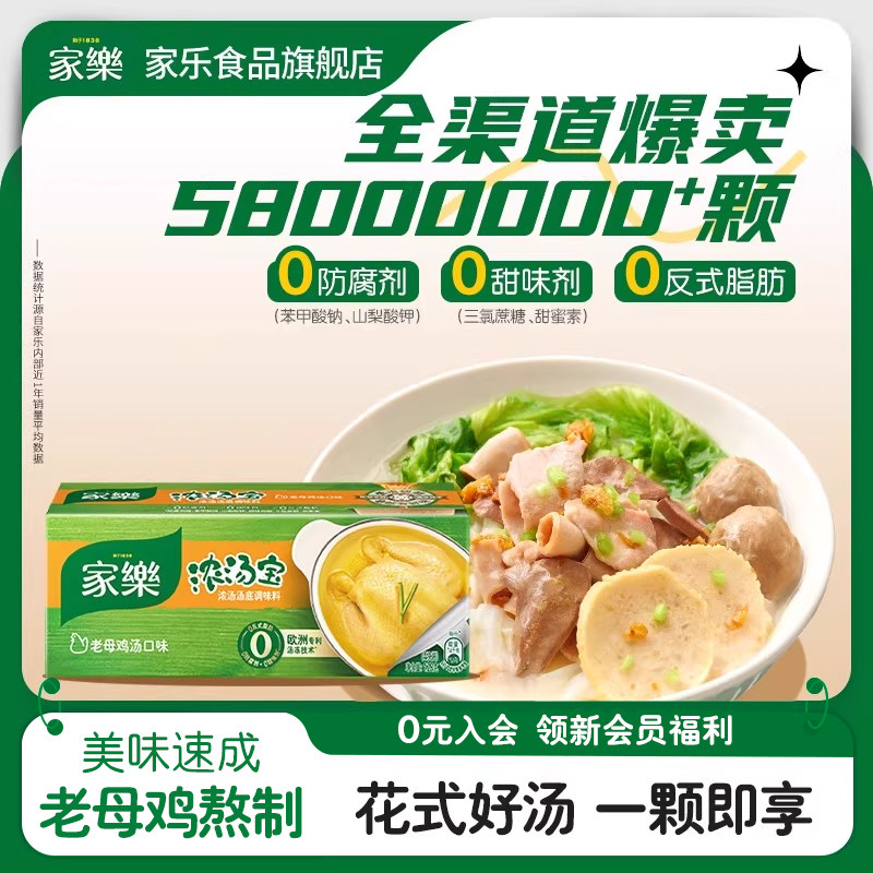 家乐浓汤宝老母鸡汤底高汤家用速食煮面汤底料包火锅浓缩大骨汤