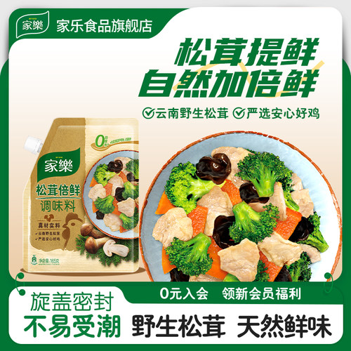 家乐壶嘴松茸倍鲜鸡精调味料