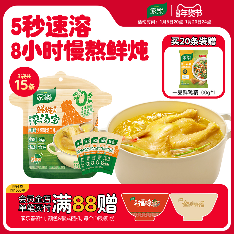 家乐鲜炖浓汤宝高汤家用速食水煮菜调料包鸡汁馄炖煮面条汤料包