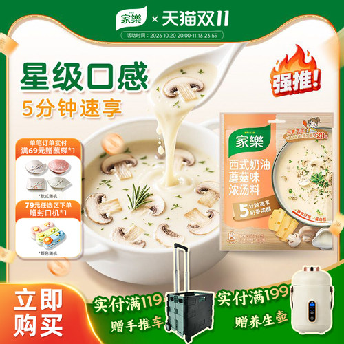 家乐奶油蘑菇汤料包蘑菇奶油浓汤