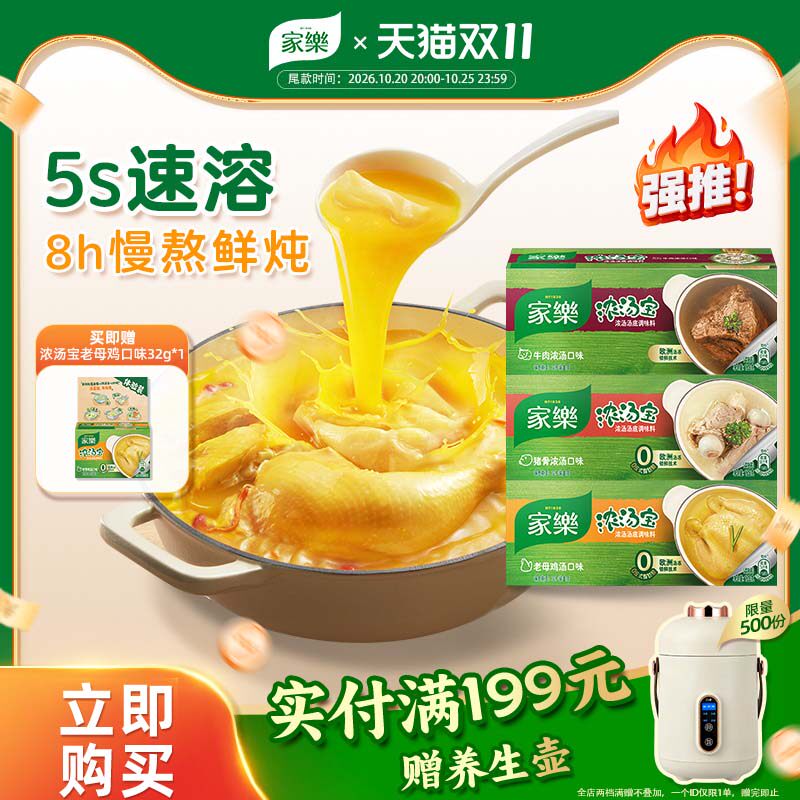 家乐浓汤宝速食汤不添加味精