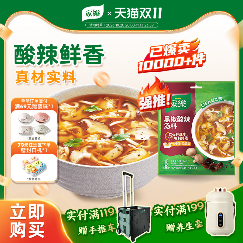 家乐黑胡椒酸辣汤料包调味料鲜香酸辣方便速食汤浓香官方旗舰店