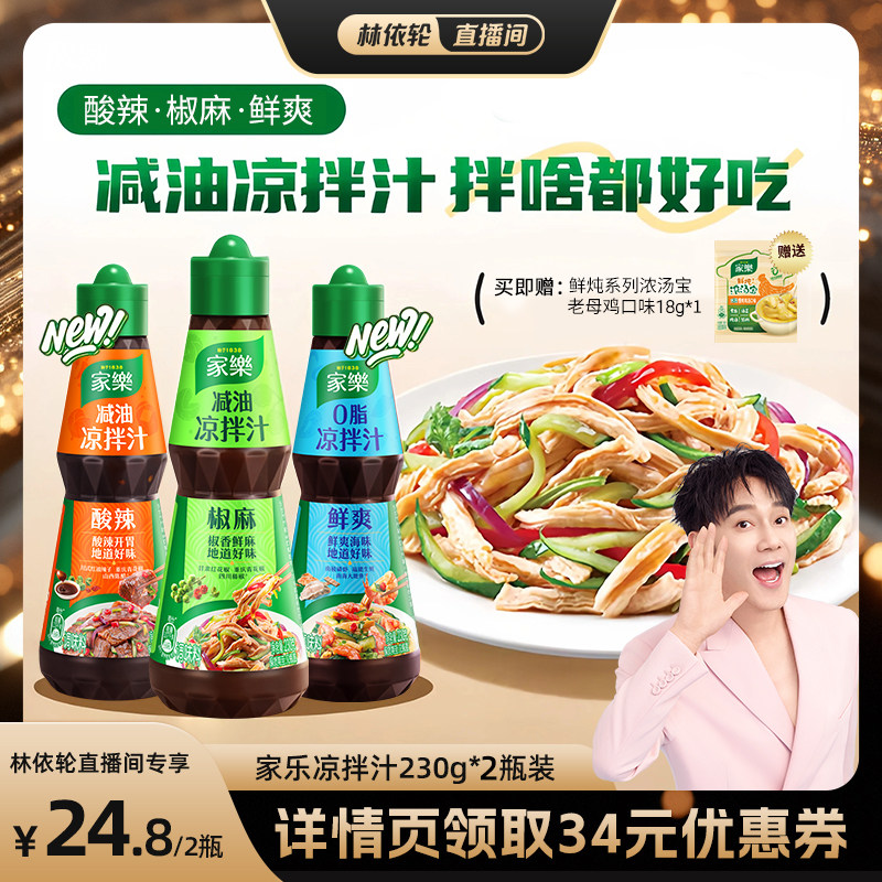 家乐酸辣椒麻凉拌汁凉拌菜调味汁