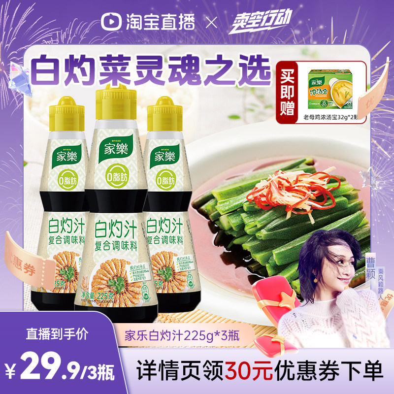 【达人专属】家乐白灼汁海鲜葱油白灼大虾清蒸鱼凉拌调味汁