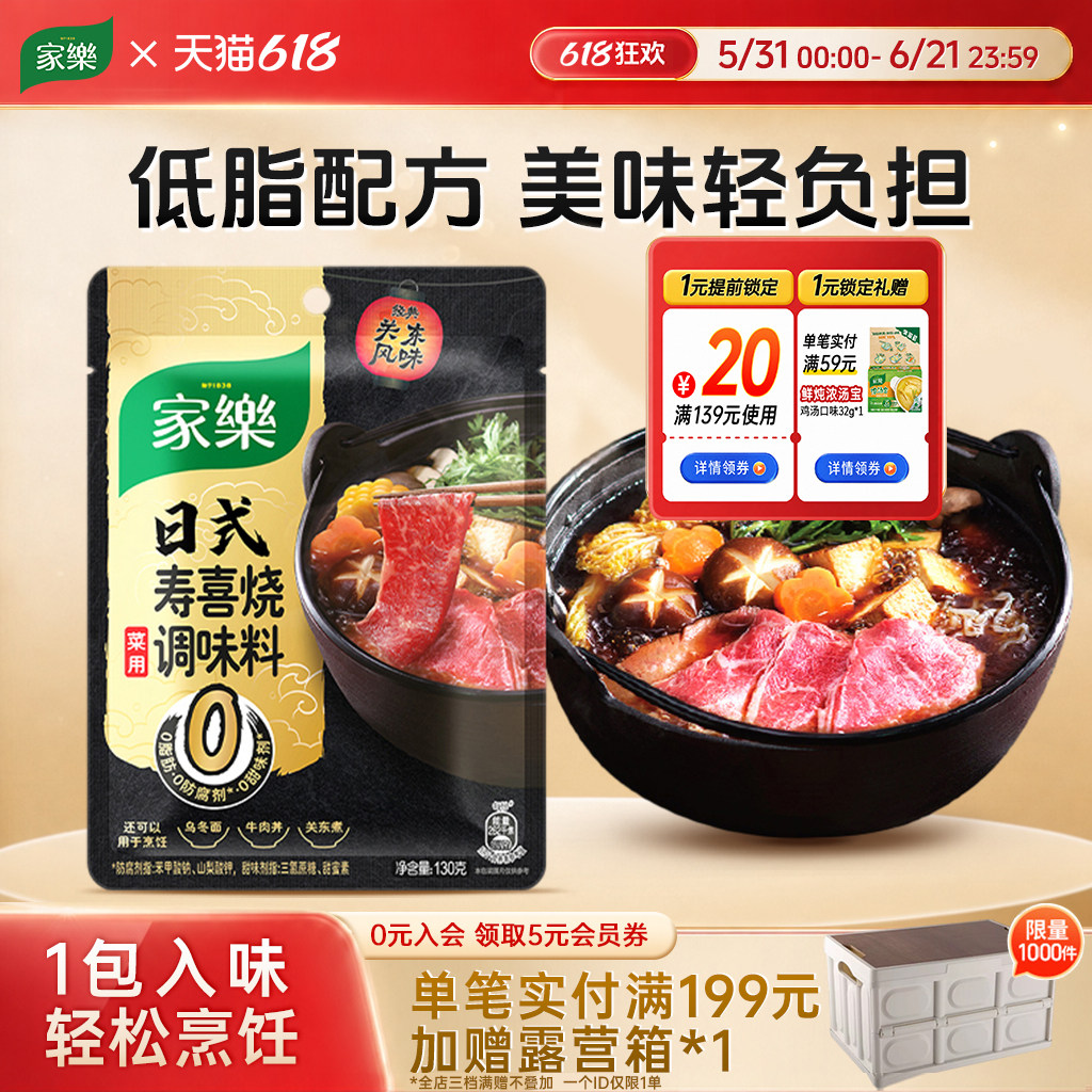 家乐火锅底料汤底酱汁寿喜烧花胶鸡猪肚鸡浓汤调味汁汤底家用汤料