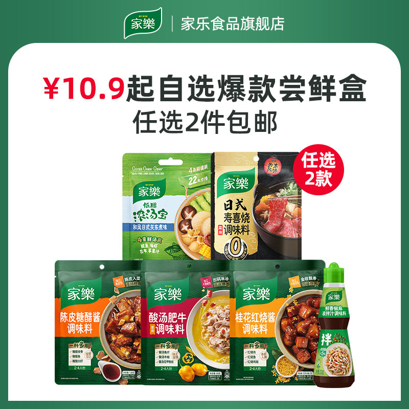 家乐酸汤肥牛私厨酱火锅组合