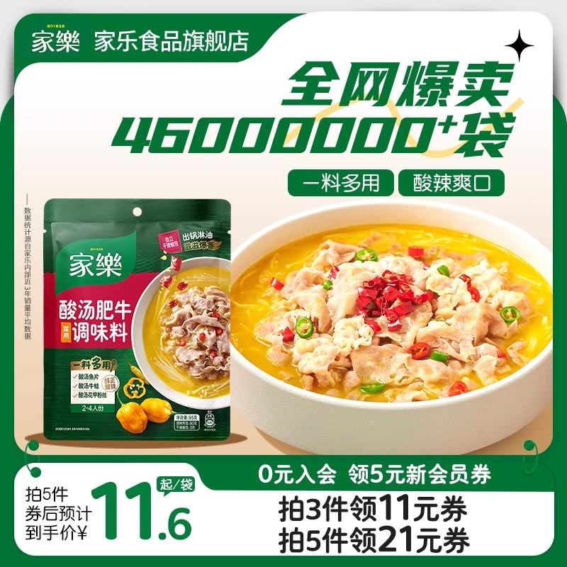 家乐私厨酱料包调料包