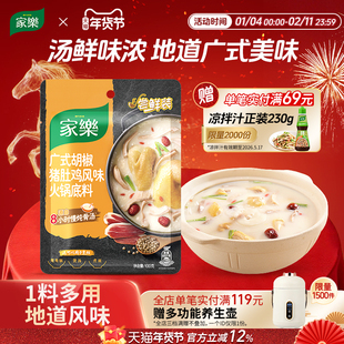 家乐猪肚鸡火锅底料广式正宗胡椒猪肚鸡汤料包火锅底料清汤不辣