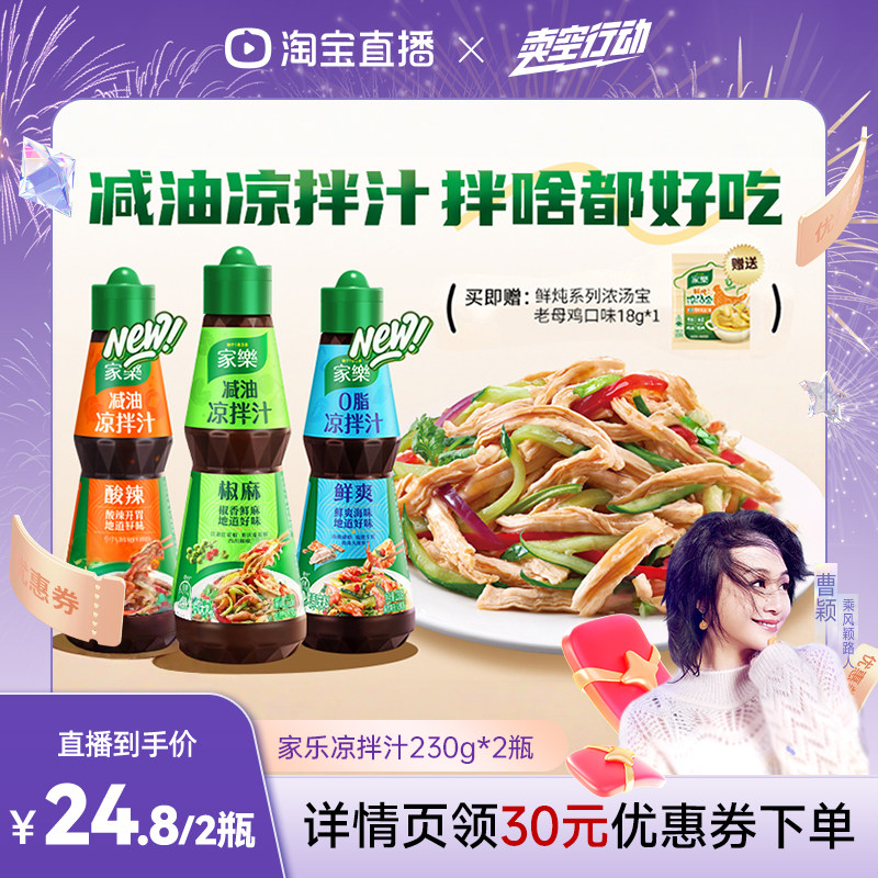 家乐酸辣椒麻凉拌汁凉拌菜调味汁