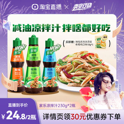 家乐酸辣椒麻凉拌汁凉拌菜调味汁