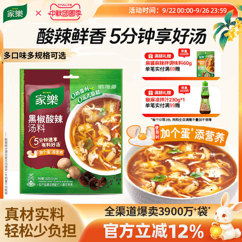 家乐黑椒酸辣汤调味包好吃又营养