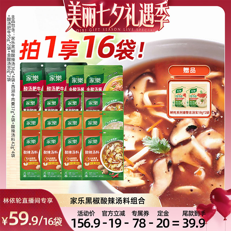 黑椒酸辣汤组合/凉拌汁组合装
