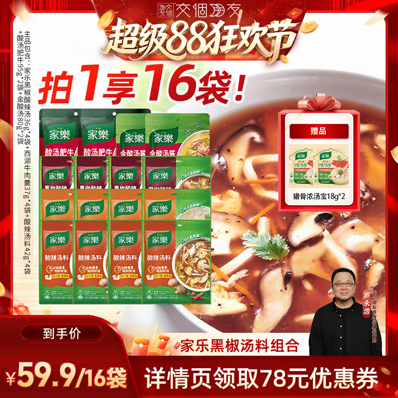 黑椒酸辣汤组合/凉拌汁组合装图片