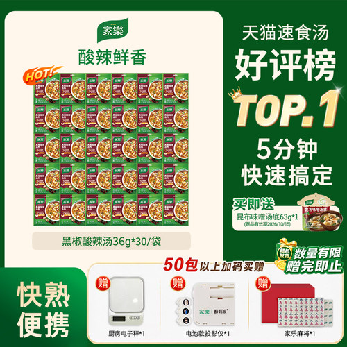 家乐黑椒酸辣汤快熟汤胡辣汤黑胡椒调味汤料家用汤包官方旗舰店