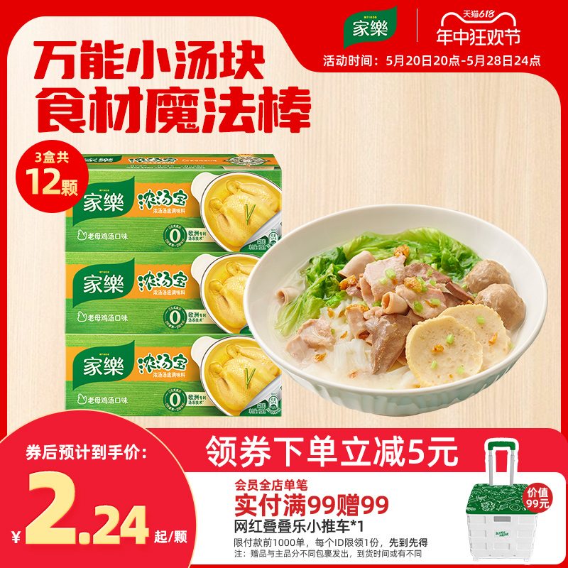 家乐老母鸡浓汤宝速食汤火锅底料