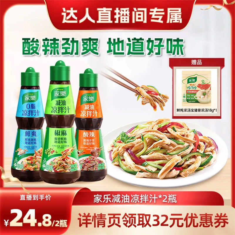 家乐酸辣椒麻凉拌汁凉拌菜调味汁图片
