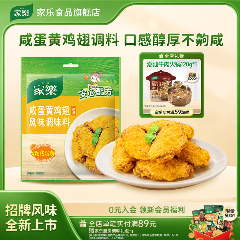 家乐咸蛋黄鸡翅腌粉调味料