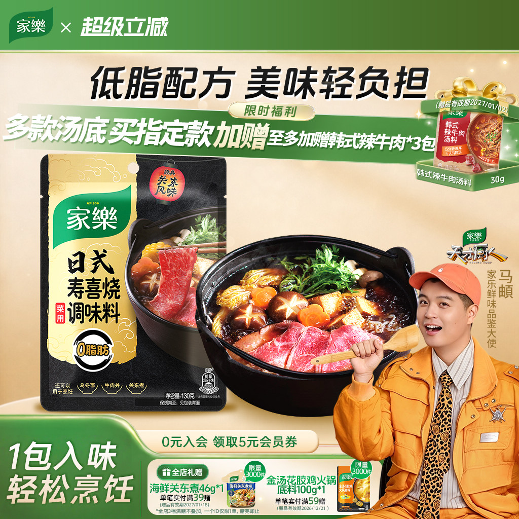 家乐火锅底料汤底酱汁寿喜烧花胶鸡猪肚鸡浓汤调味汁汤底家用汤料