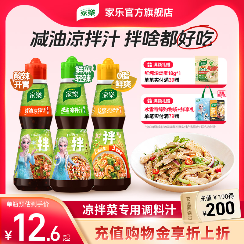 家乐鲜香椒麻酱油凉拌汁调味料
