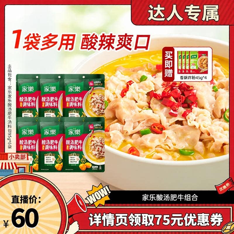 【达人专属】家乐酸汤肥牛调料包金酸汤料包95g*6袋+香酥炸粉*4袋